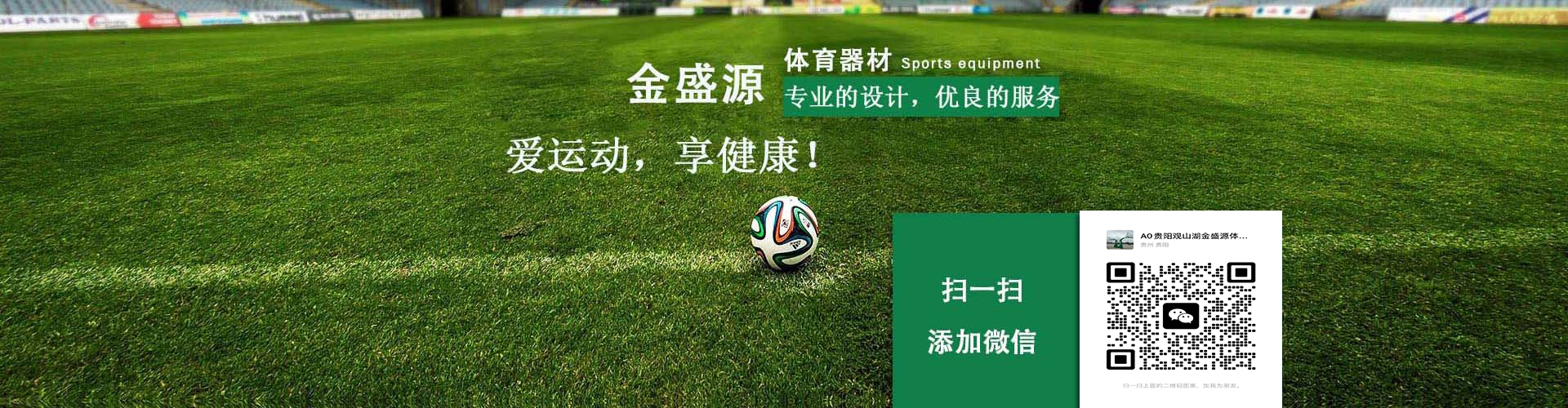 贵州金盛源体育设施有限公司【官网】